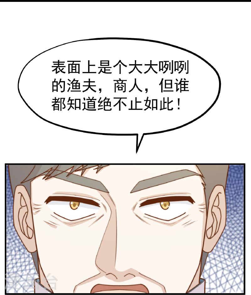 神级渔夫漫画,第314话 给自己挖坑33图