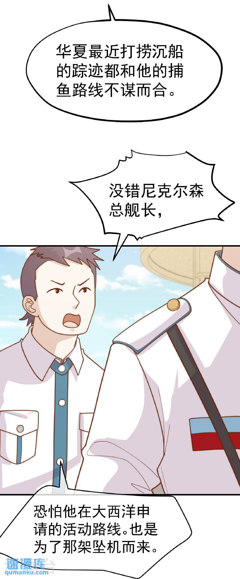 神级渔夫漫画,第314话 给自己挖坑34图