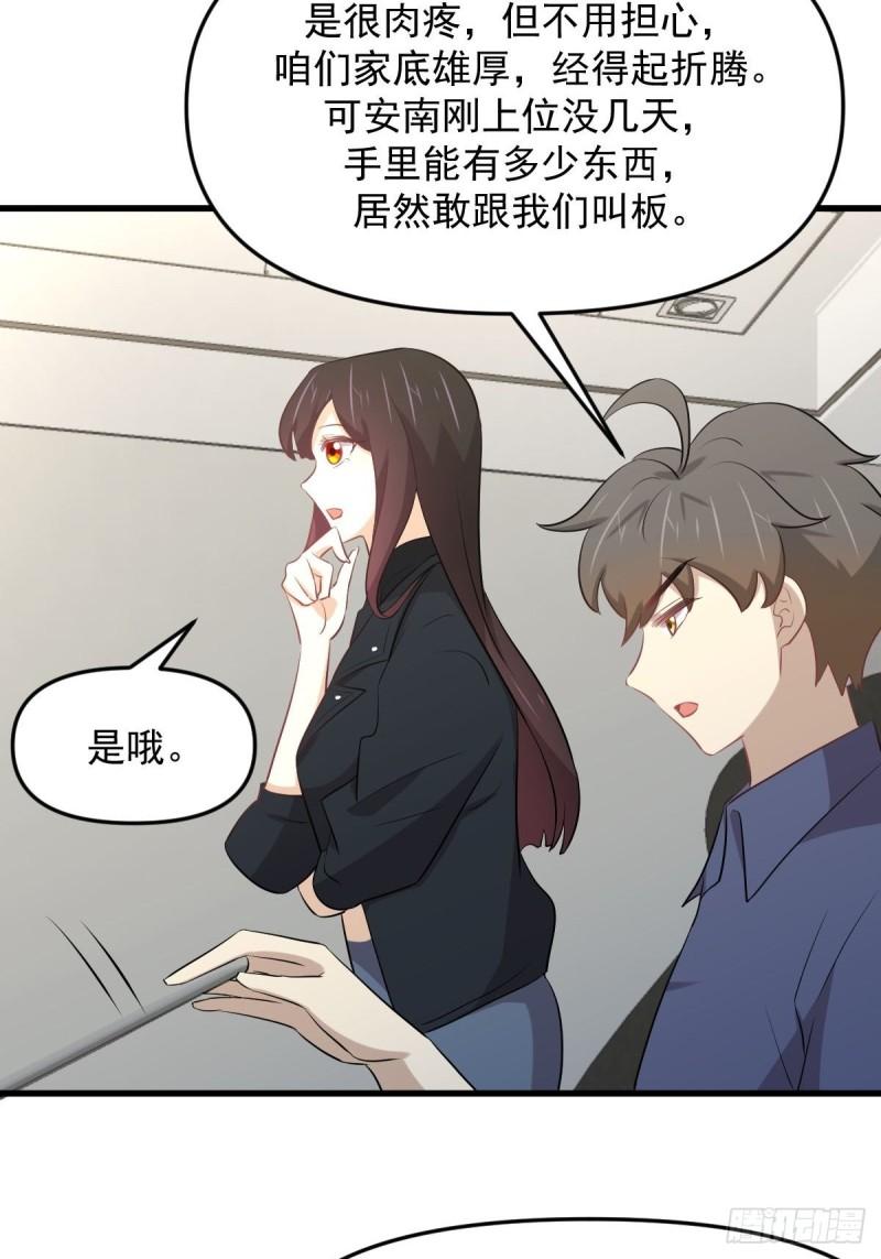 本剑仙绝不吃软饭漫画,第316话 危局反击7图