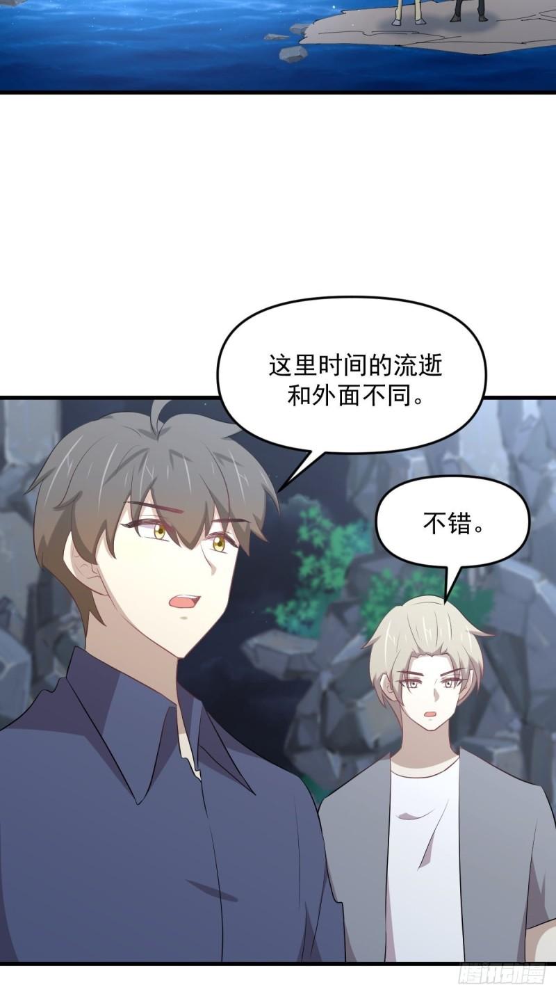 本剑仙绝不吃软饭漫画,第318话 君子盟49图