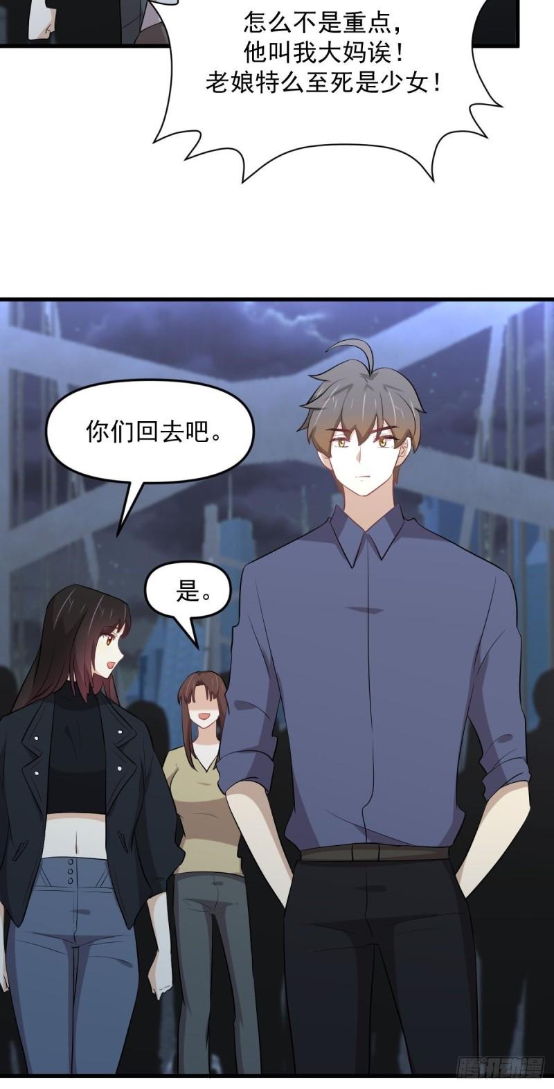 本剑仙绝不吃软饭漫画,第318话 君子盟5图