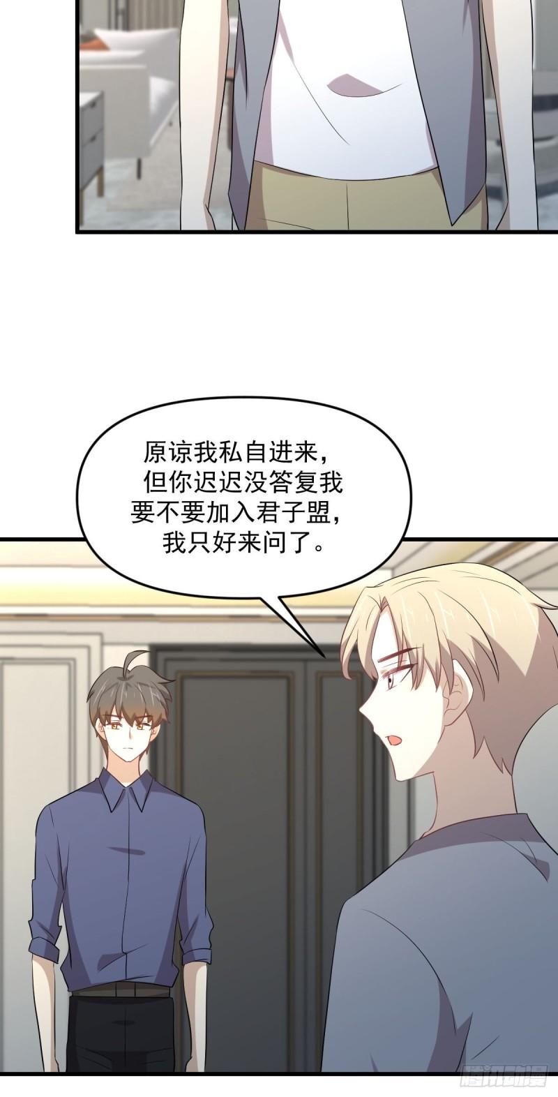 本剑仙绝不吃软饭漫画,第318话 君子盟35图