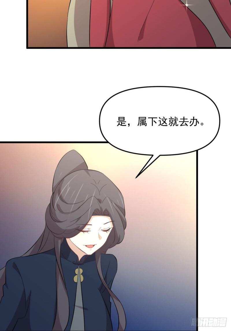 本剑仙绝不吃软饭漫画,第327话 太女回归35图