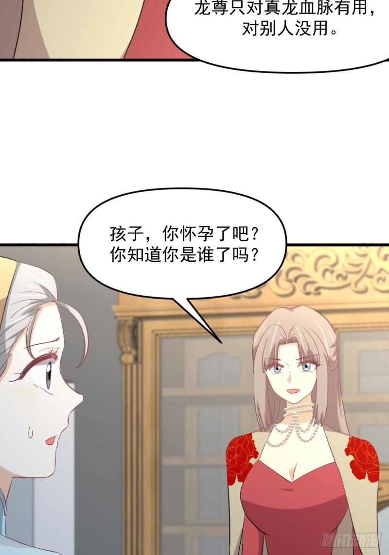 本剑仙绝不吃软饭漫画,第327话 太女回归8图