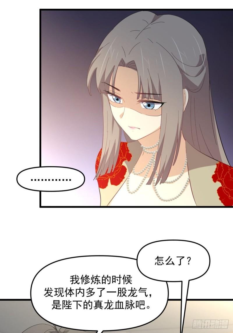 本剑仙绝不吃软饭漫画,第327话 太女回归39图