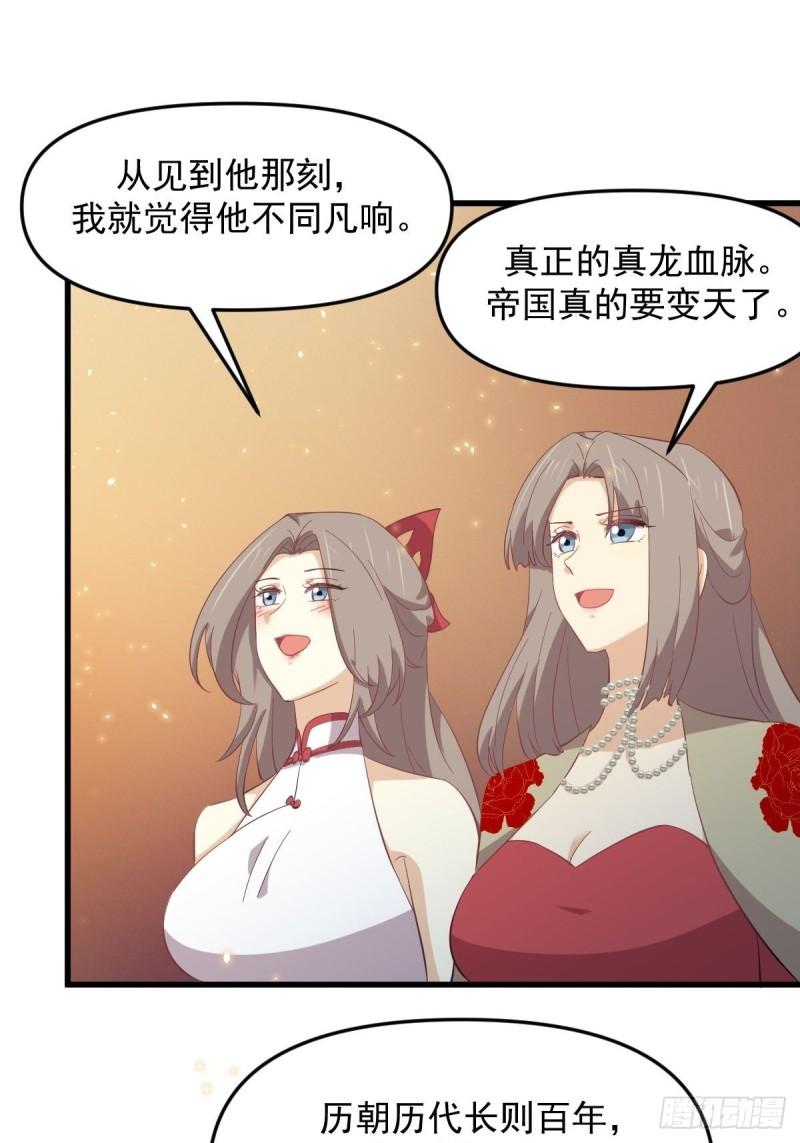 本剑仙绝不吃软饭漫画,第328话 纯正血脉30图