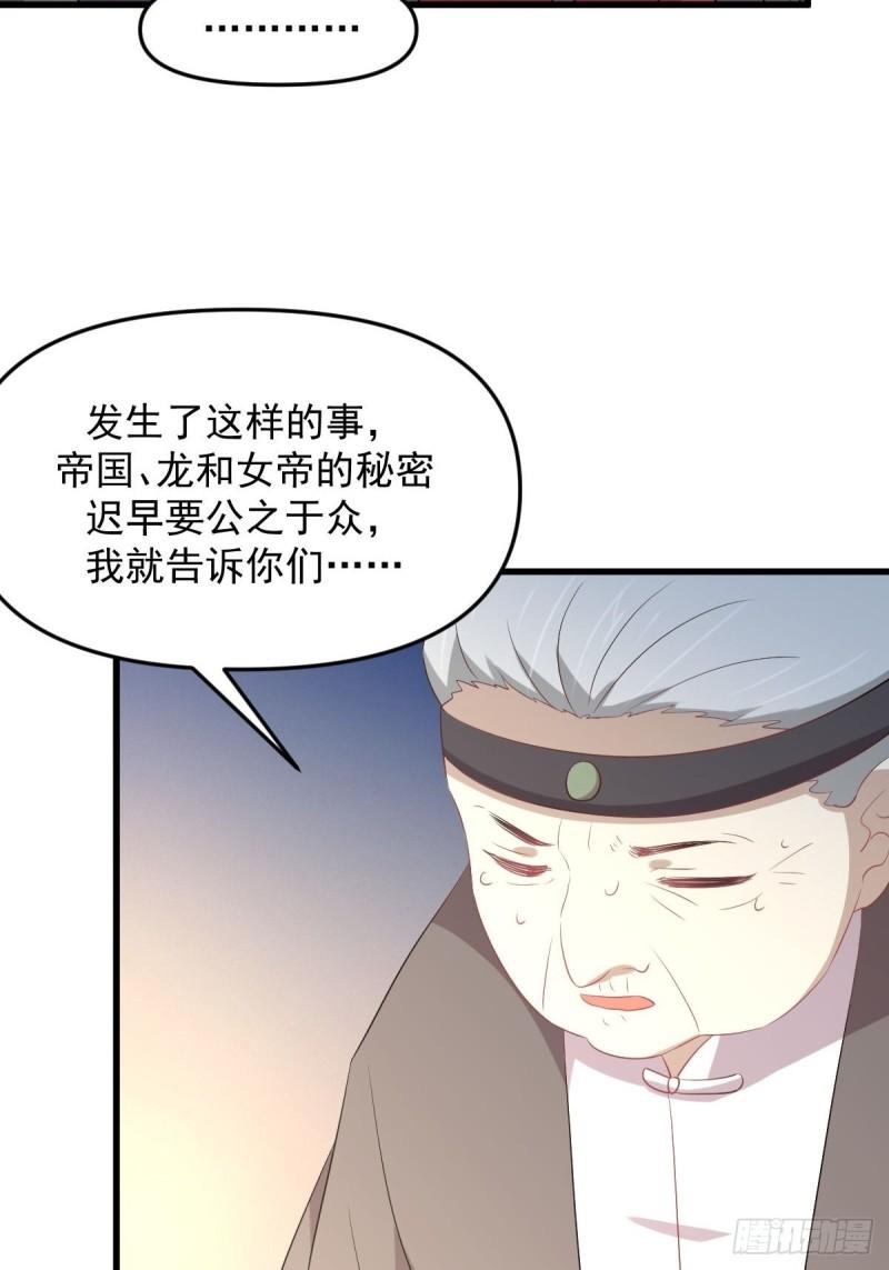 本剑仙绝不吃软饭漫画,第329话 重逢23图