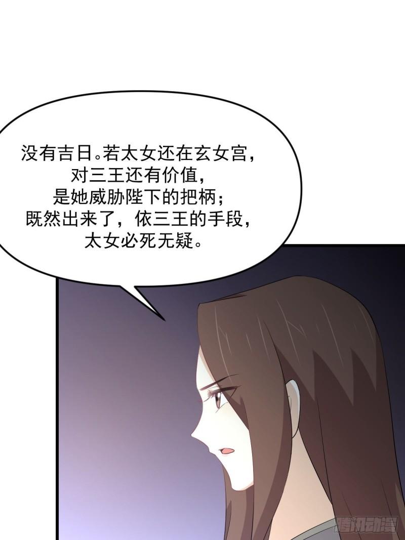 本剑仙绝不吃软饭漫画,第330话 情敌相见3图