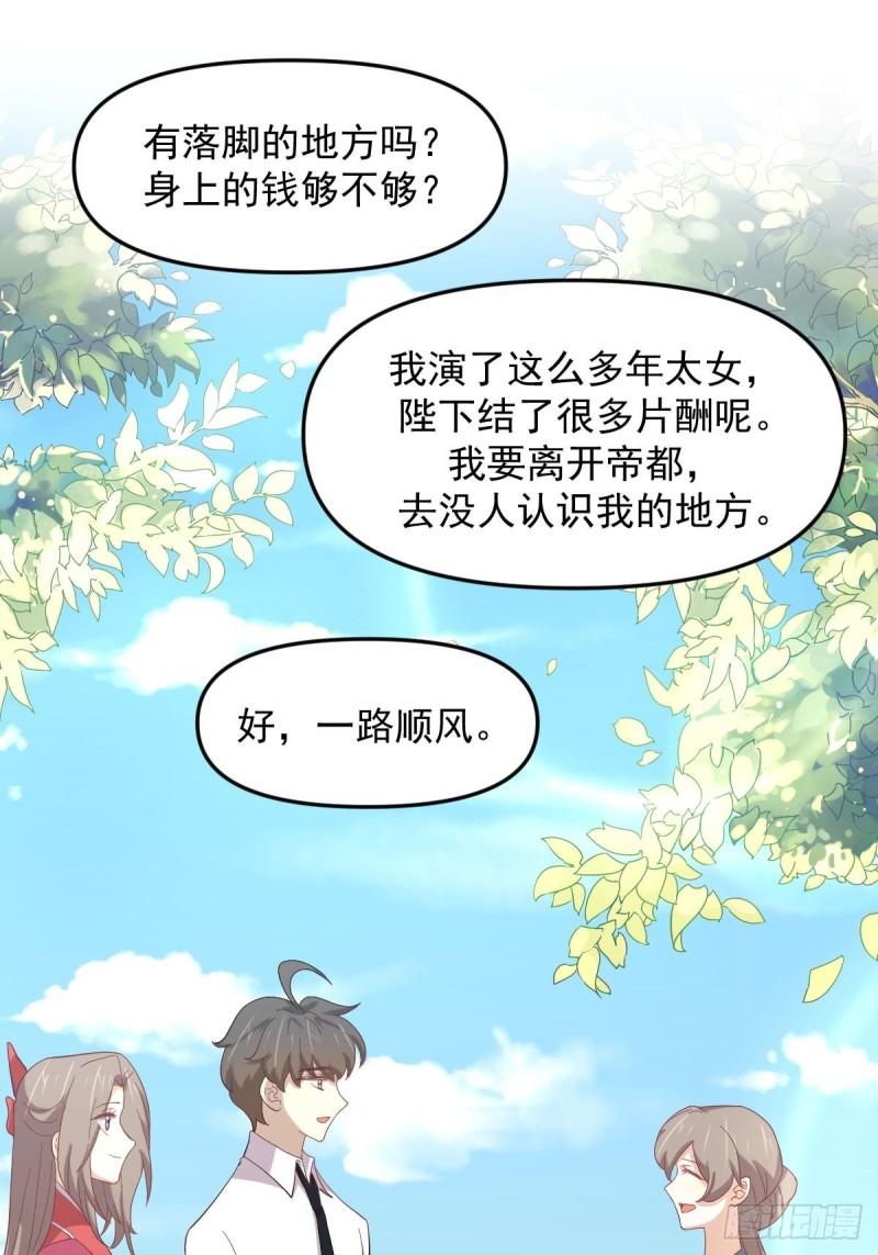 本剑仙绝不吃软饭漫画,第330话 情敌相见31图