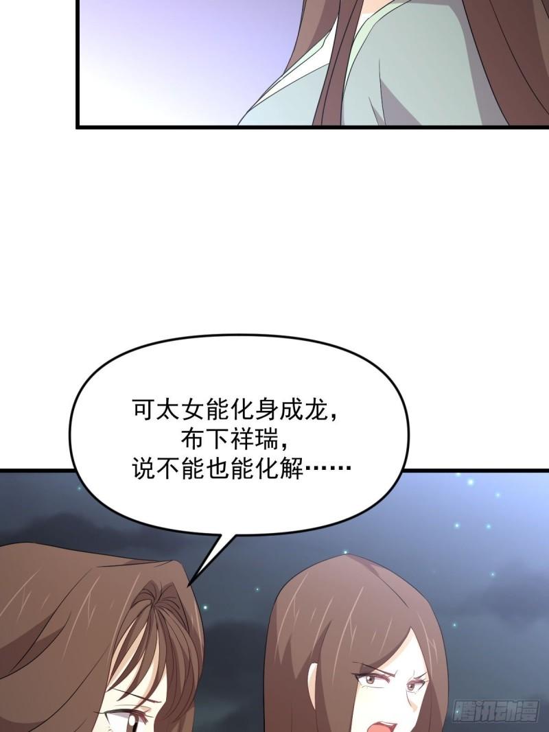 本剑仙绝不吃软饭漫画,第330话 情敌相见4图