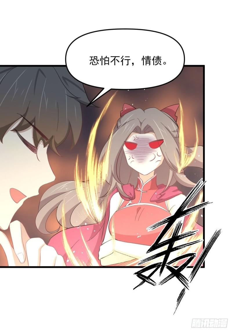 本剑仙绝不吃软饭漫画,第330话 情敌相见36图