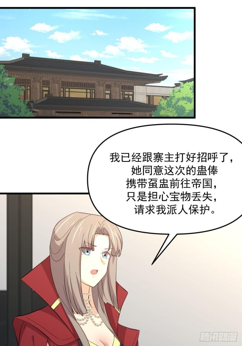 本剑仙绝不吃软饭漫画,第335话 前往栗耶寨16图