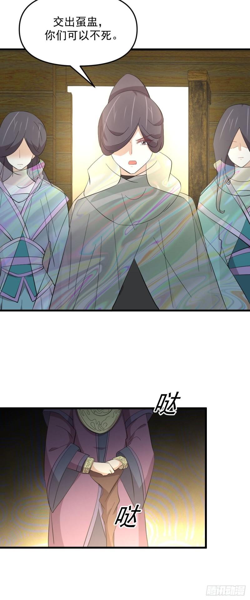 本剑仙绝不吃软饭漫画,第335话 前往栗耶寨44图