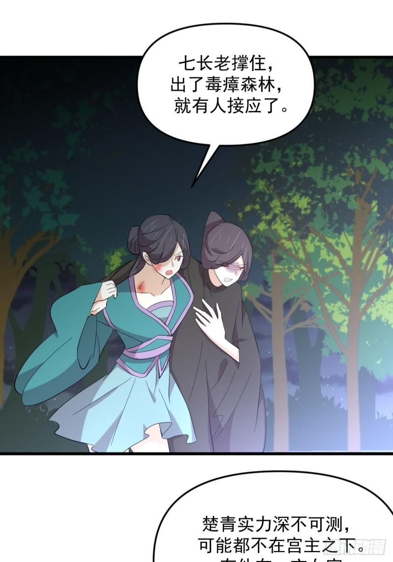 本剑仙绝不吃软饭漫画,第336话 少女蛊俸24图