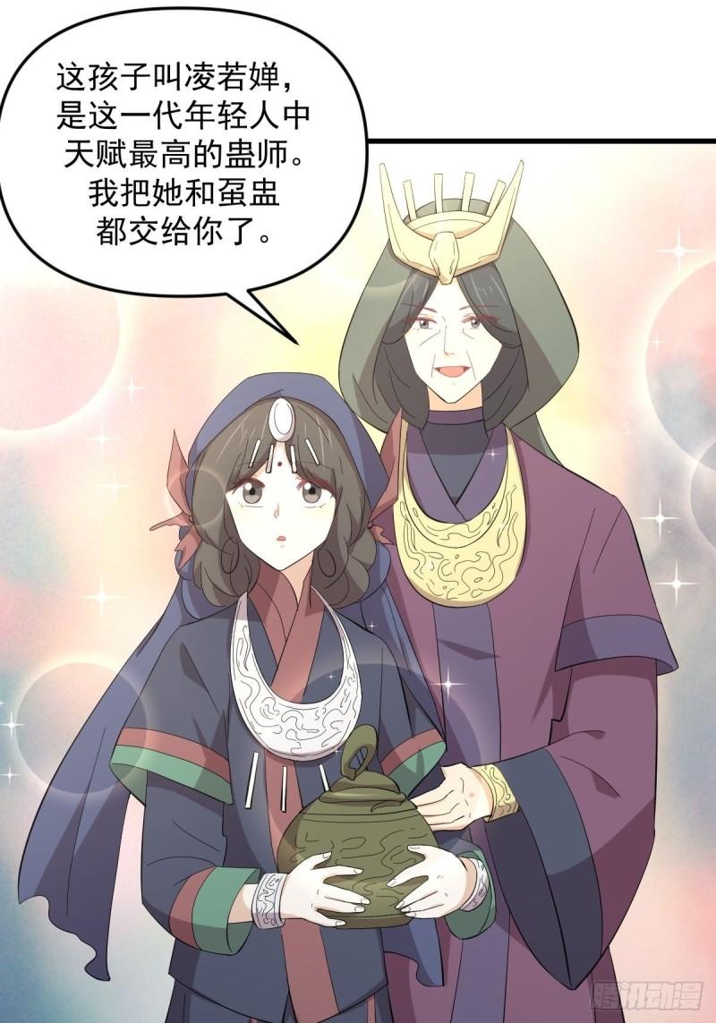 本剑仙绝不吃软饭漫画,第336话 少女蛊俸32图