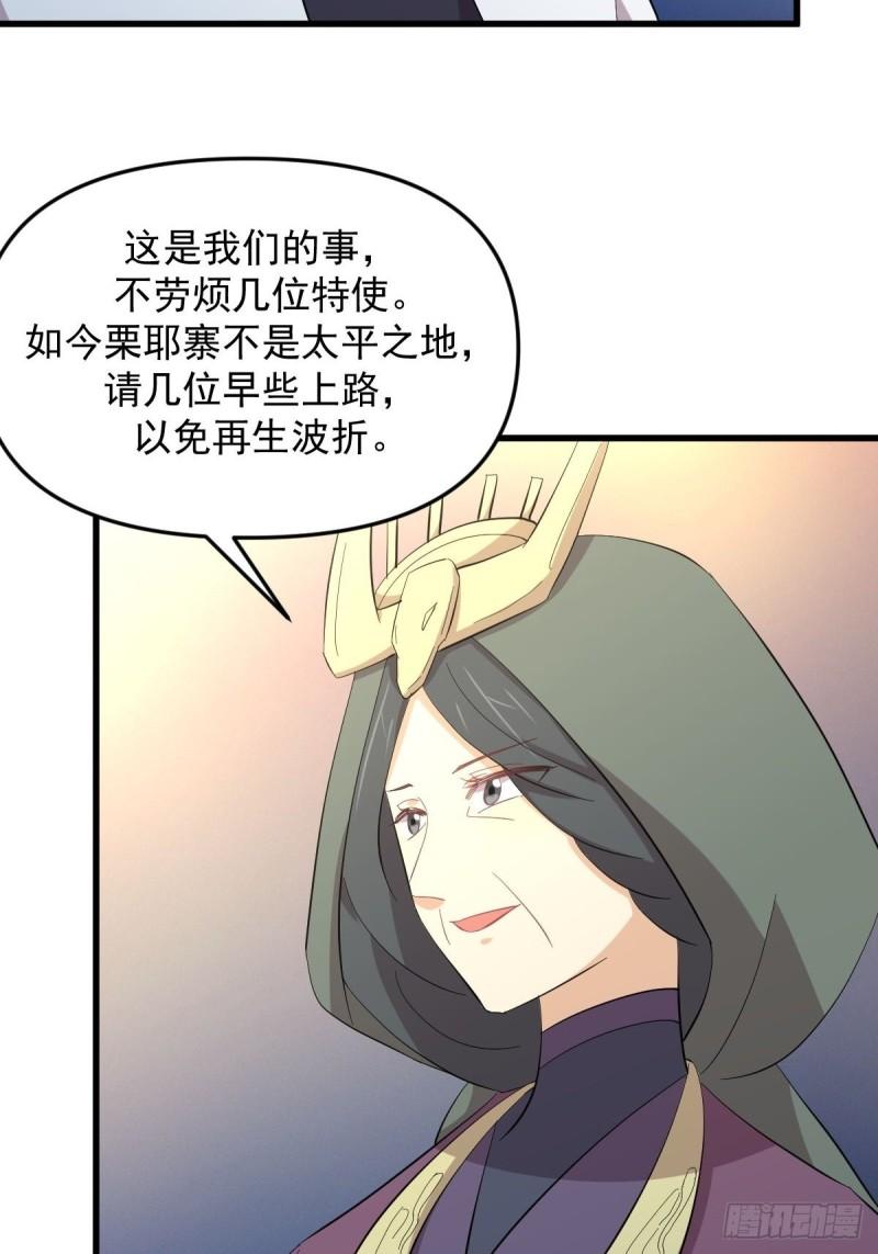 本剑仙绝不吃软饭漫画,第336话 少女蛊俸34图