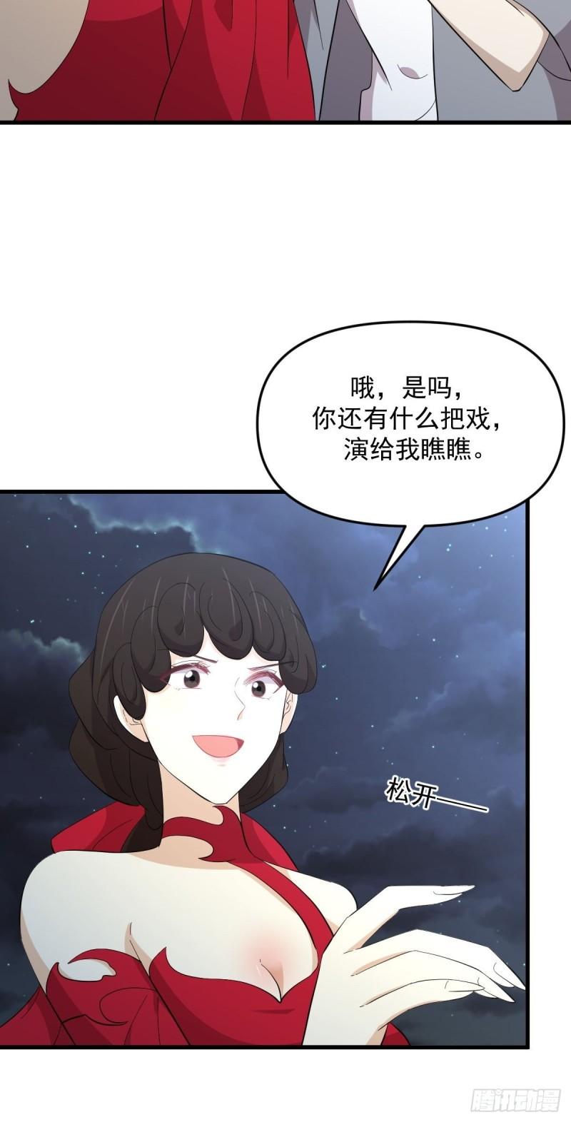 本剑仙绝不吃软饭漫画,第337话 解毒28图