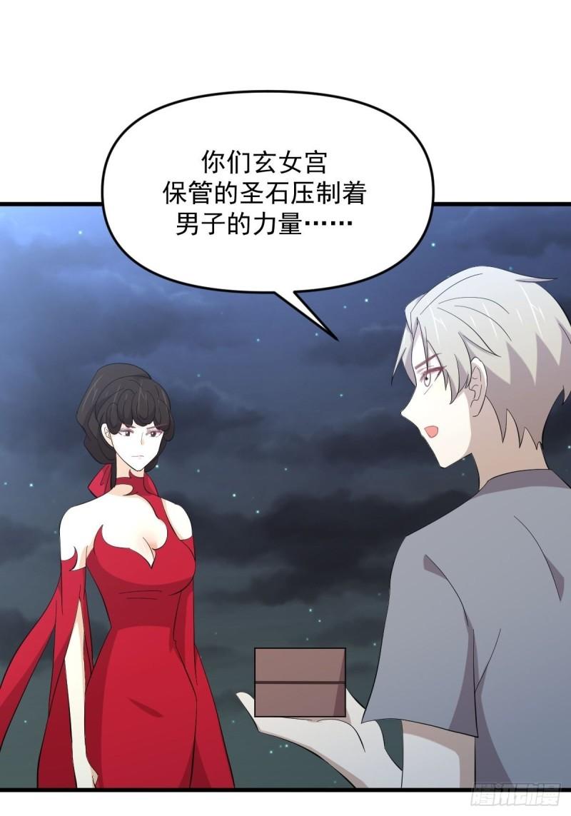 本剑仙绝不吃软饭漫画,第337话 解毒30图