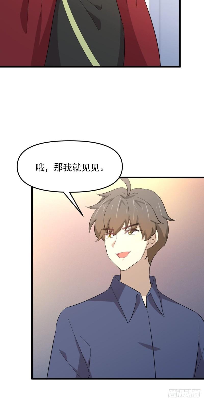 本剑仙绝不吃软饭漫画,第338话 目的不纯9图