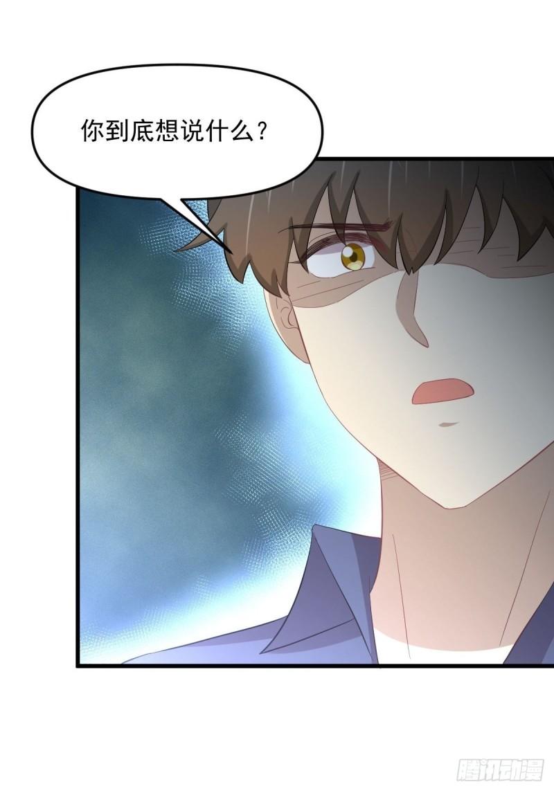 本剑仙绝不吃软饭漫画,第338话 目的不纯26图