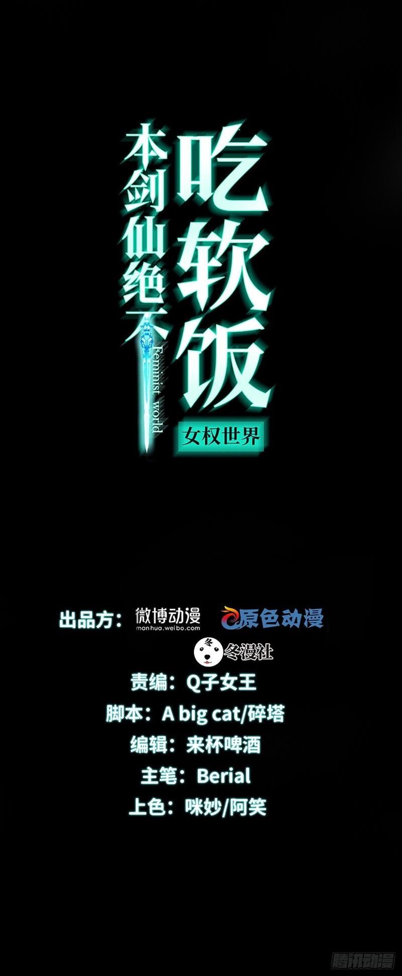 本剑仙绝不吃软饭漫画,第338话 目的不纯1图