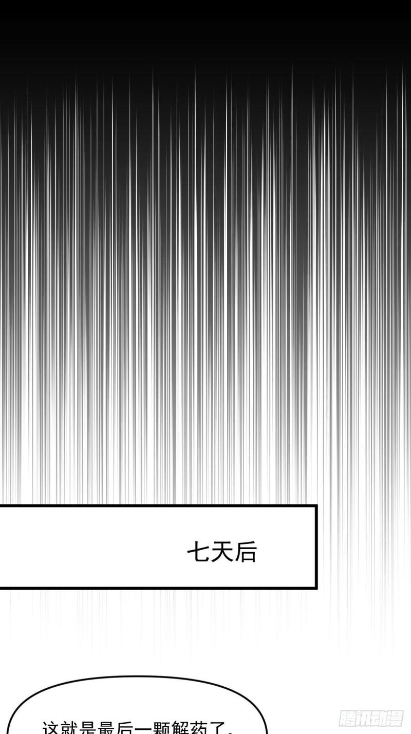 本剑仙绝不吃软饭漫画,第339话 紫岩中蛊30图