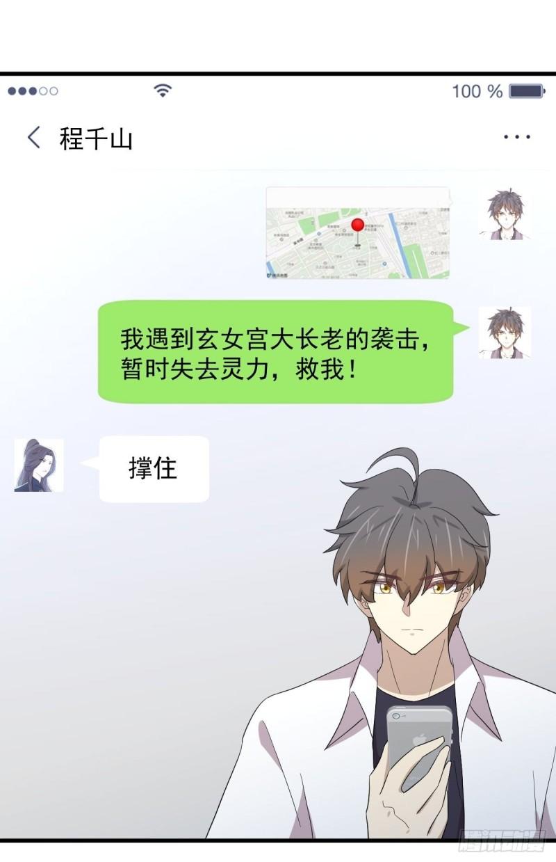 本剑仙绝不吃软饭漫画,第342话 梦醉醒来9图