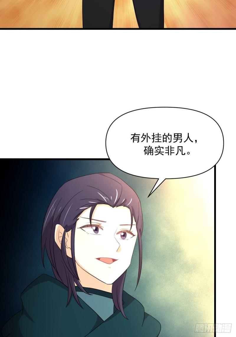 本剑仙绝不吃软饭漫画,第346话 取出天珠48图