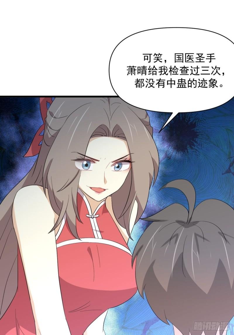 本剑仙绝不吃软饭漫画,第346话 取出天珠4图