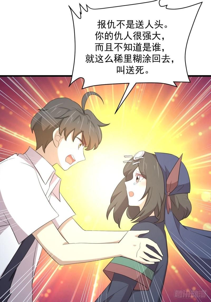 本剑仙绝不吃软饭漫画,第352话 栗耶寨灭族18图