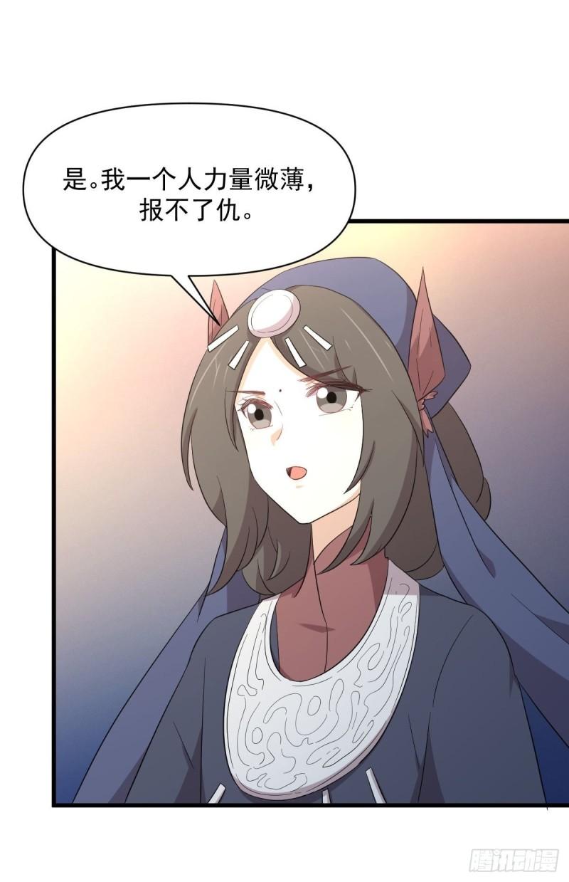 本剑仙绝不吃软饭漫画,第353话 前往玄女宫29图