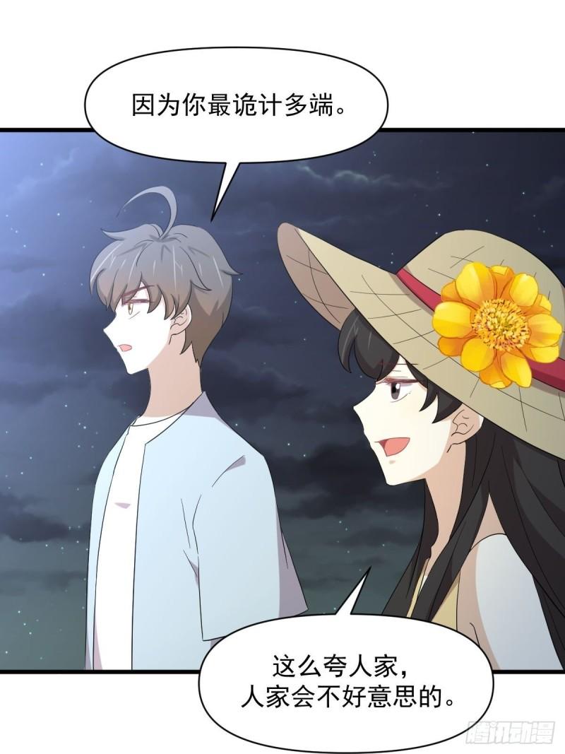 本剑仙绝不吃软饭漫画,第353话 前往玄女宫46图