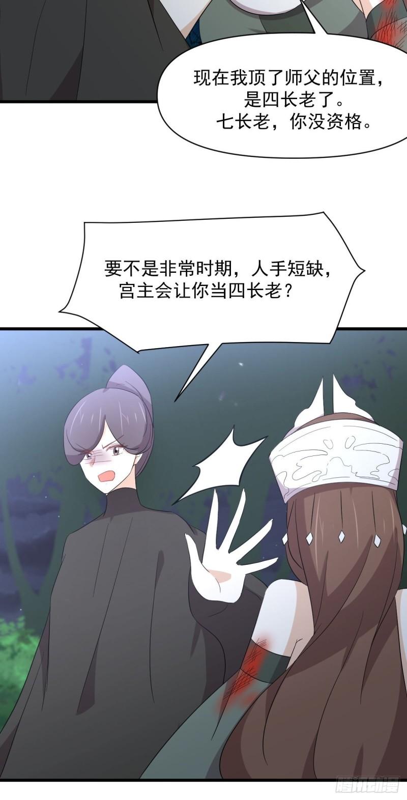 本剑仙绝不吃软饭漫画,第353话 前往玄女宫21图