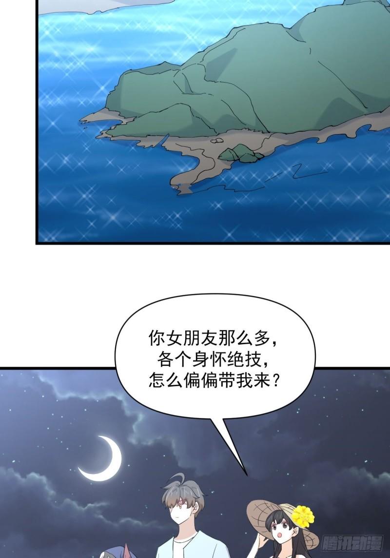 本剑仙绝不吃软饭漫画,第353话 前往玄女宫44图