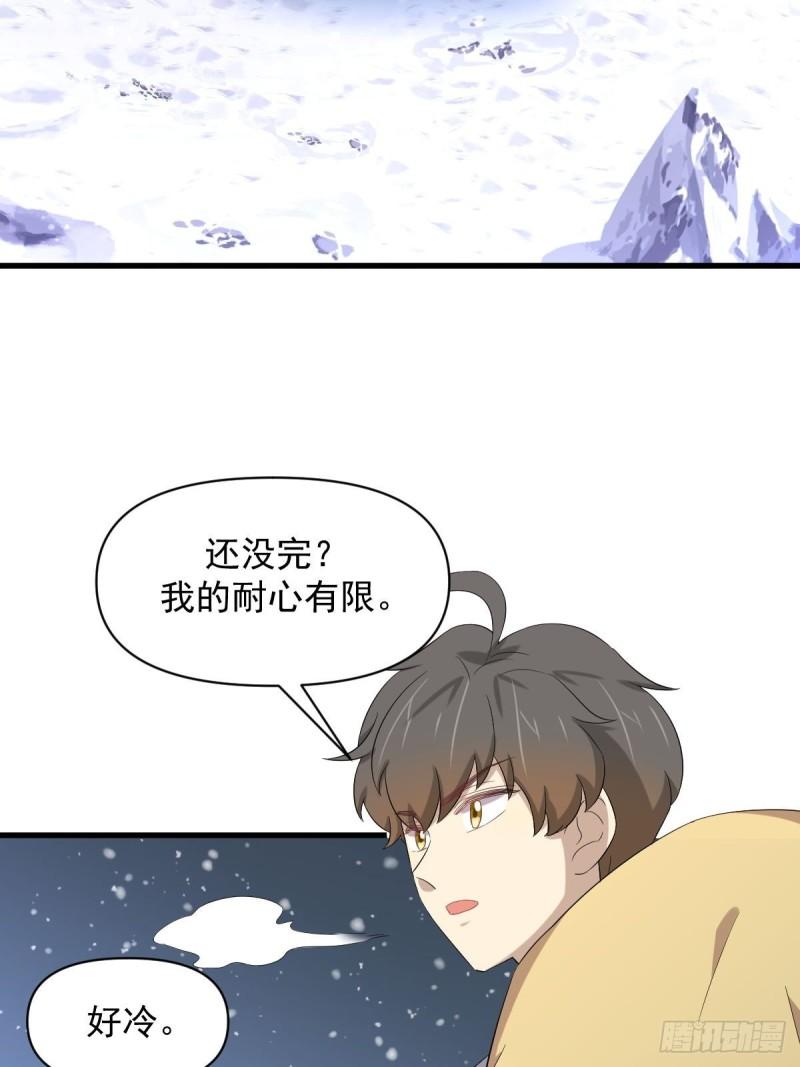 本剑仙绝不吃软饭漫画,第354话 穿越障碍44图