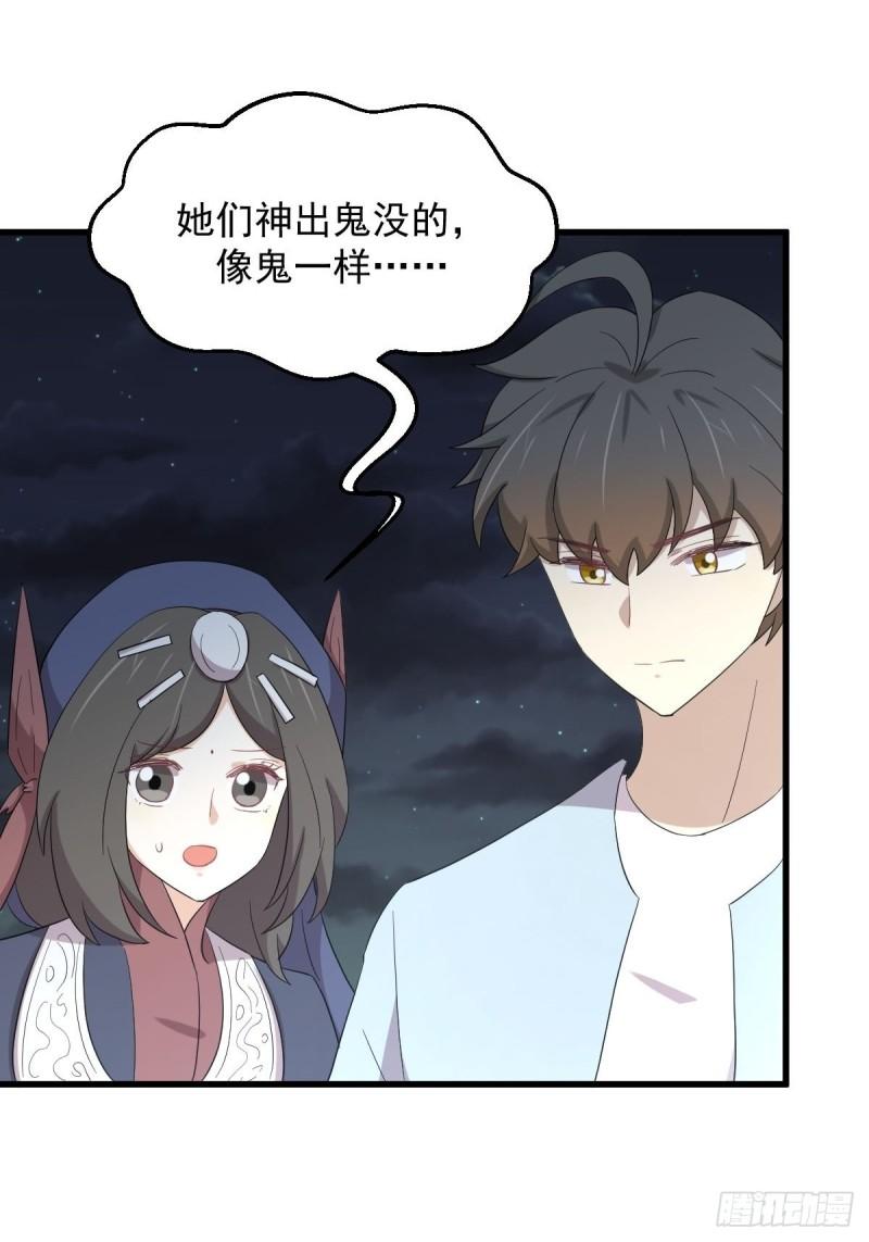 本剑仙绝不吃软饭漫画,第354话 穿越障碍33图