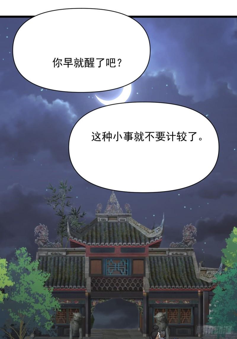 本剑仙绝不吃软饭漫画,第355话 只见楚青6图