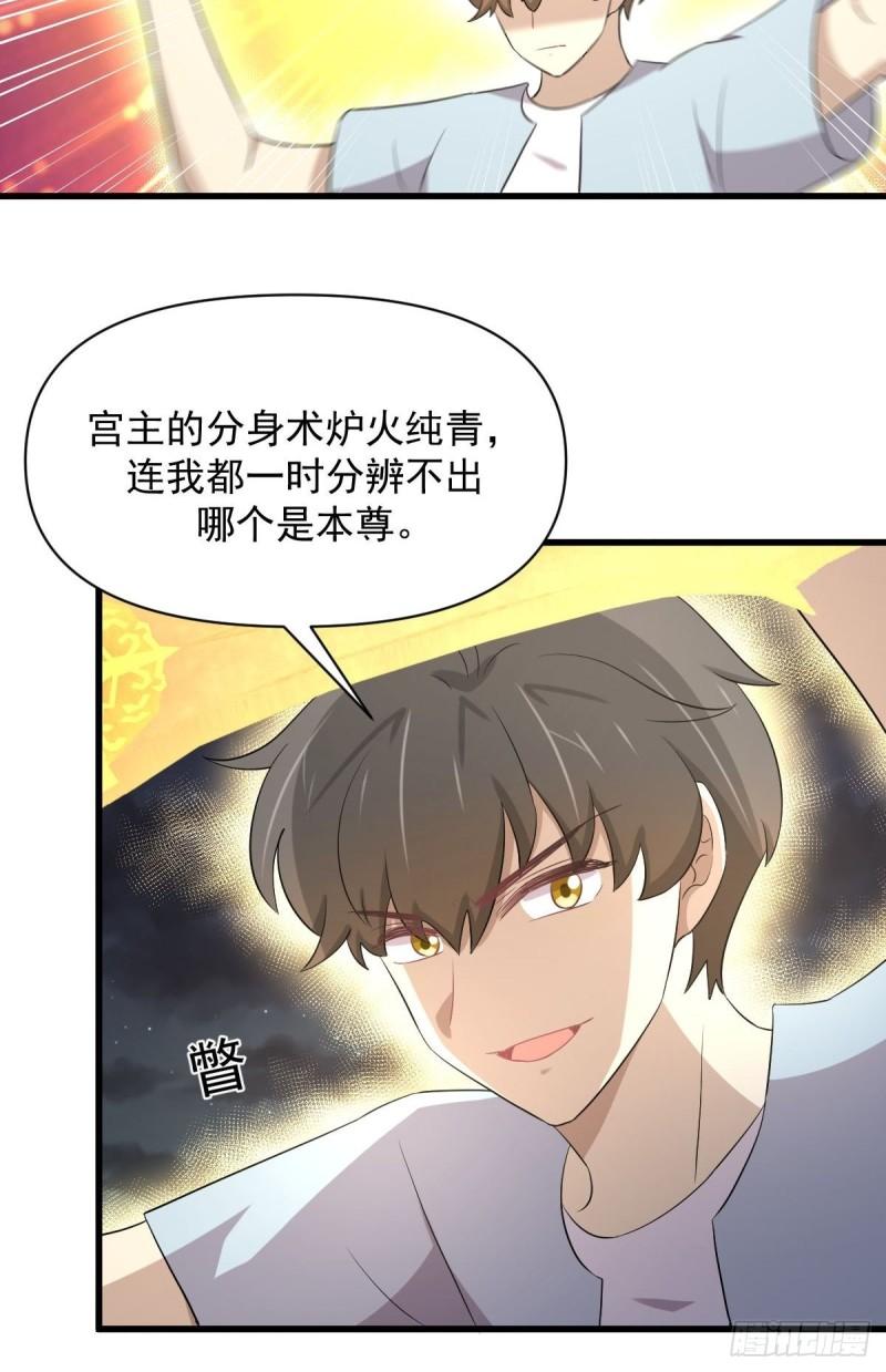 本剑仙绝不吃软饭漫画,第355话 只见楚青41图