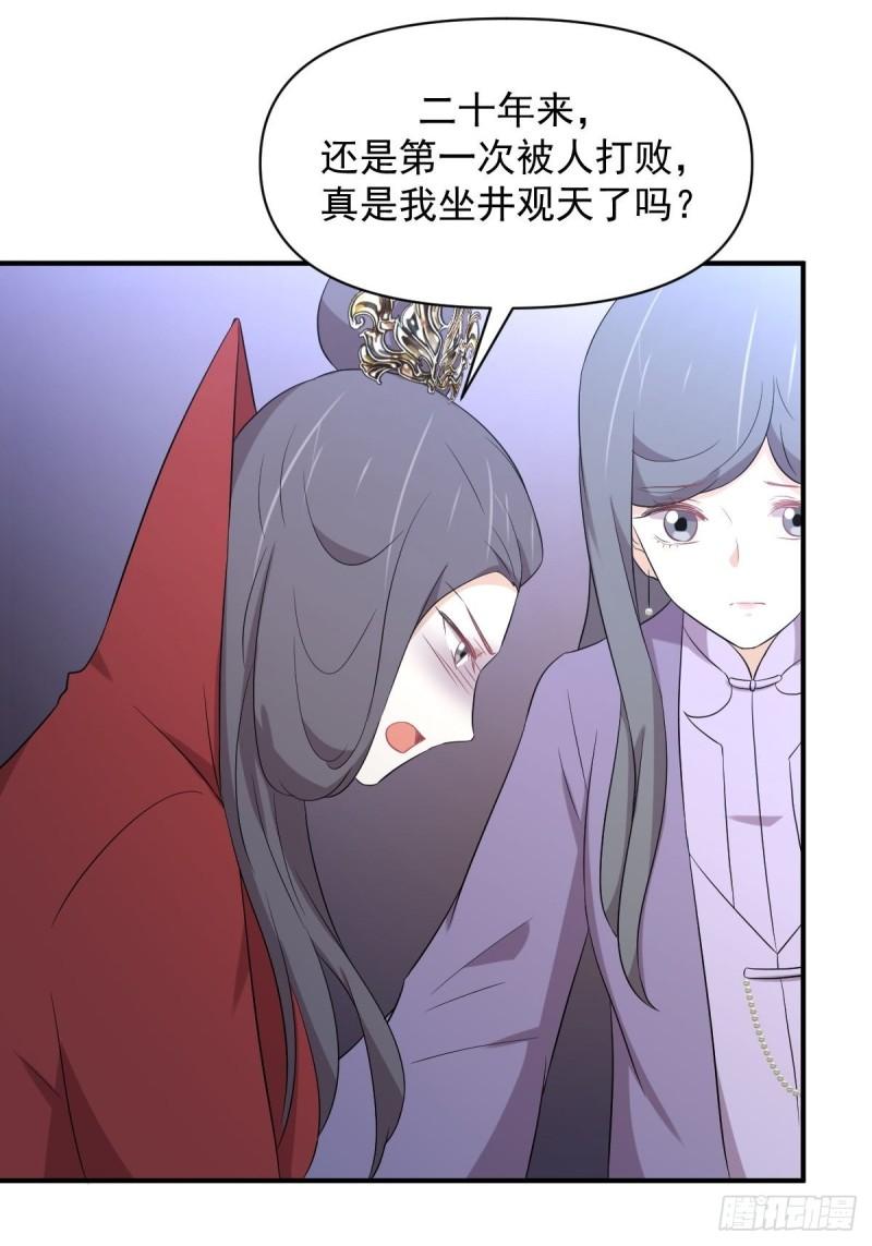 本剑仙绝不吃软饭漫画,第356话 巅峰对决42图