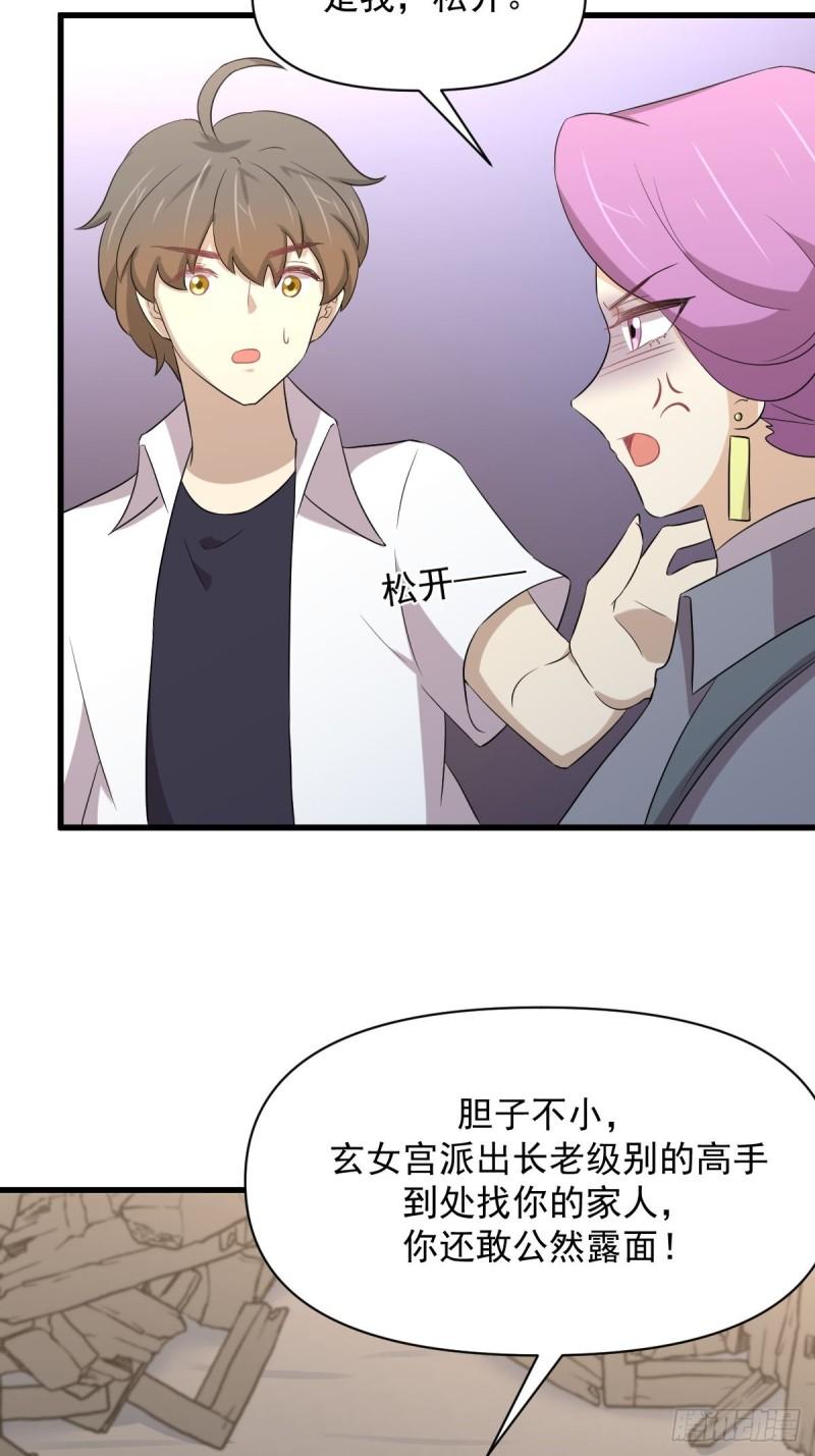 本剑仙绝不吃软饭漫画,第357话 津门陷落39图