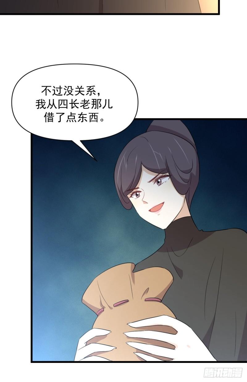 本剑仙绝不吃软饭漫画,第362话 仅剩的隐匿师35图