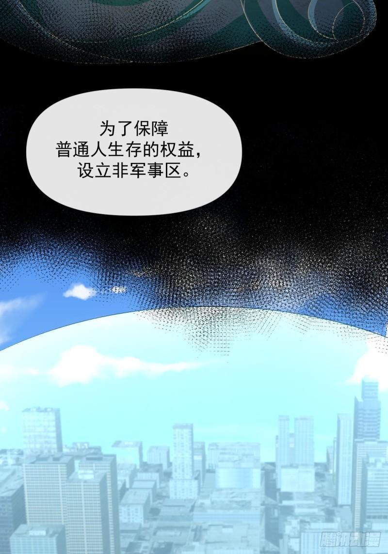 本剑仙绝不吃软饭漫画,第362话 仅剩的隐匿师11图