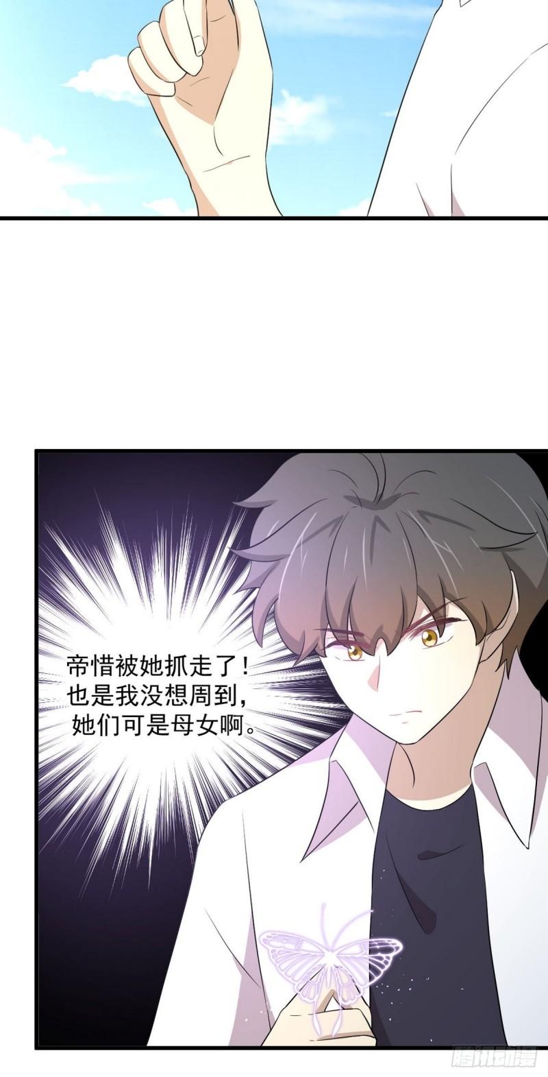 本剑仙绝不吃软饭漫画,第366话 永镇云江5图