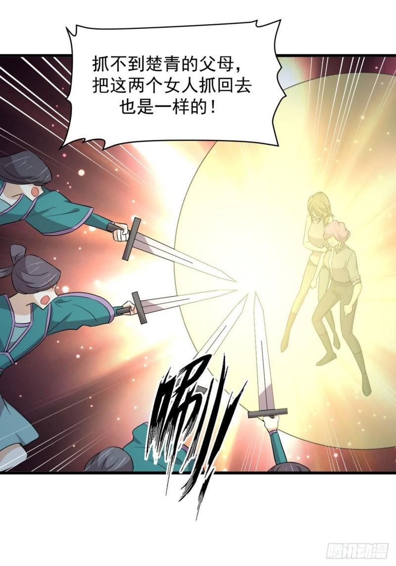 本剑仙绝不吃软饭漫画,第366话 永镇云江21图