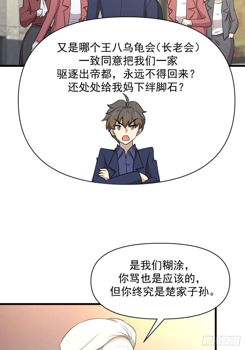 本剑仙绝不吃软饭漫画,第369话 身世之谜41图