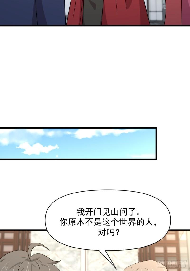 本剑仙绝不吃软饭漫画,第369话 身世之谜21图