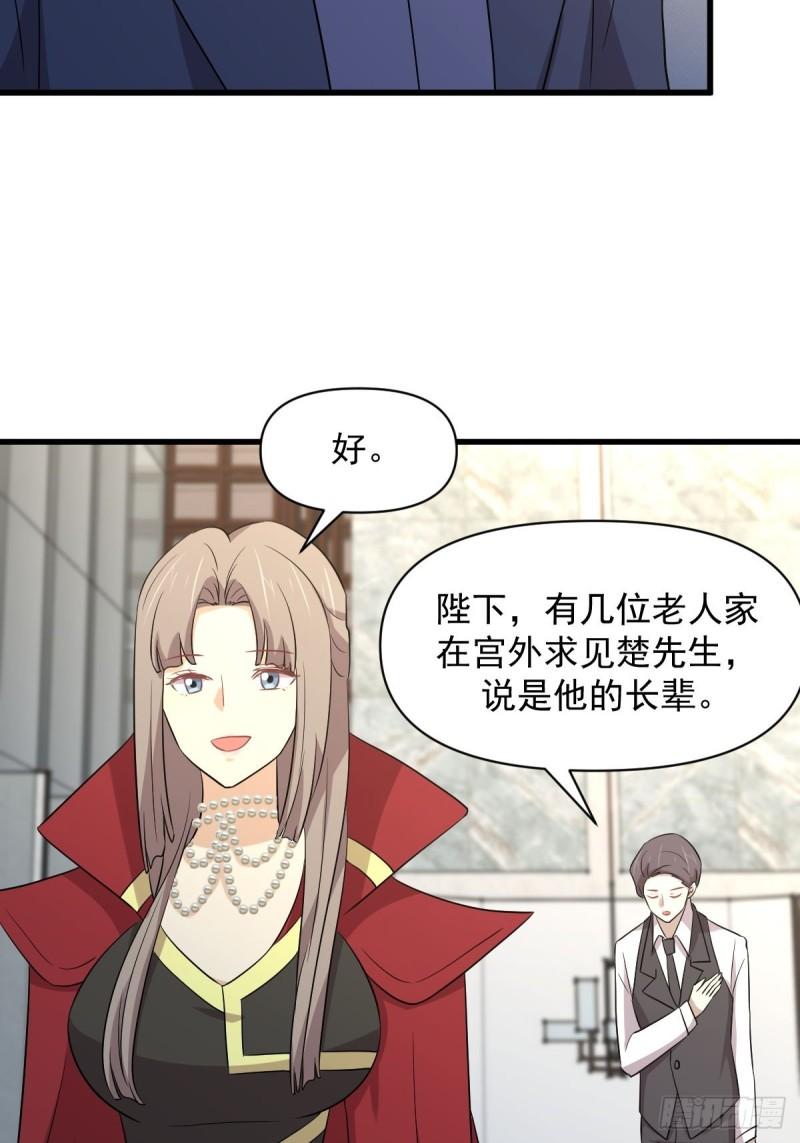 本剑仙绝不吃软饭漫画,第369话 身世之谜29图