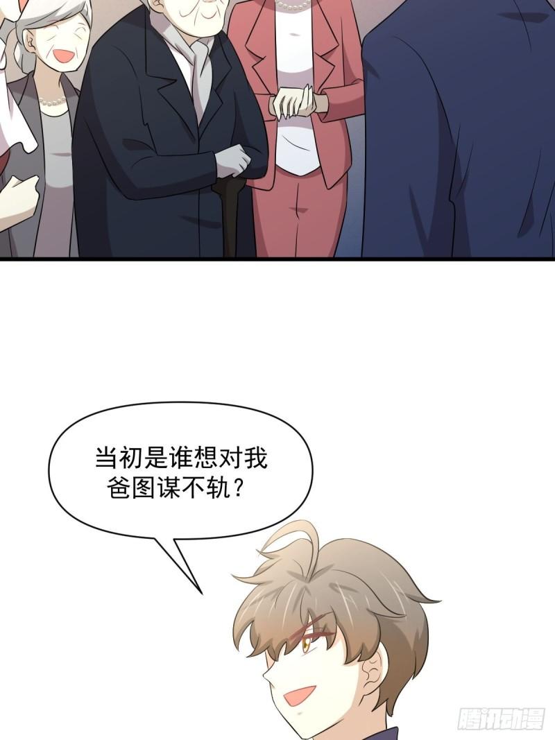 本剑仙绝不吃软饭漫画,第369话 身世之谜38图