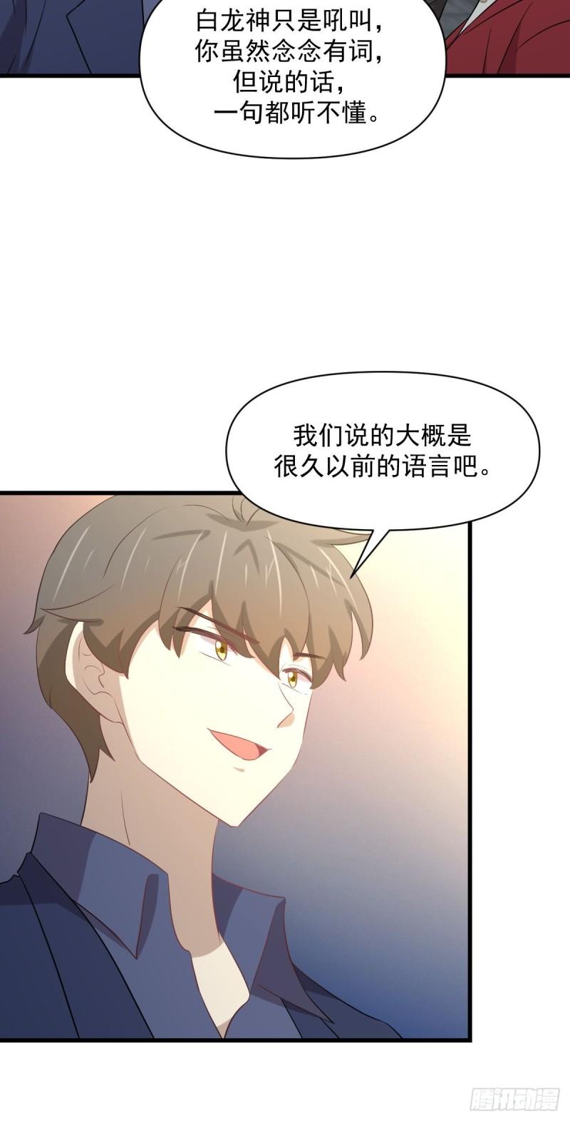 本剑仙绝不吃软饭漫画,第369话 身世之谜26图