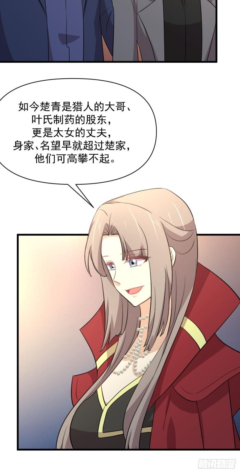 本剑仙绝不吃软饭漫画,第370话 新楚家9图